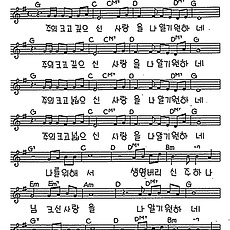 [CCM] 주의 크고 깊으신 사랑을(주의 사랑을) #악보,가사,MP3 다운로드