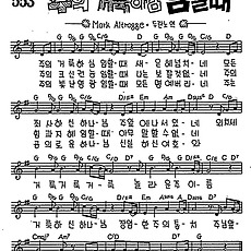 [CCM] 주의 거룩하심 임할때 #악보,가사,MP3 다운로드