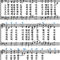 [찬송가 138장] 햇빛을 받는 곳마다 #가사/악보/NWC/MP3 다운로드