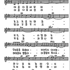 [CCM] 아름다운 세상과 높고 푸른 #악보,가사,MP3 다운로드