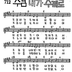 [CCM] 주님 내가 주께로 #악보,가사,MP3 다운로드