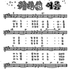 [CCM] 예수 귀하신 이름 #악보,가사,MP3 다운로드