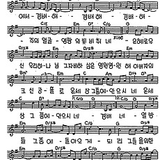 [CCM] 경배해 경배해 하늘보좌(열방의 노래) #악보,가사,MP3 다운로드