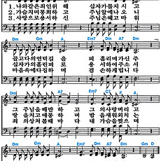 [찬송가 271장] 나와 같은 죄인 위해 #가사/악보/NWC/MP3 다운로드