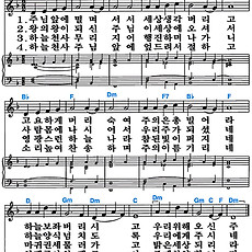 [찬송가 99장] 주님 앞에 떨며 서서 #가사/악보/NWC/MP3 다운로드
