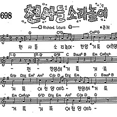 [CCM] 천사들 소리높여 찬양 #악보,가사,MP3 다운로드