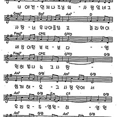 [CCM] 나에겐 언제나 주님의(사랑) #악보,가사,MP3 다운로드