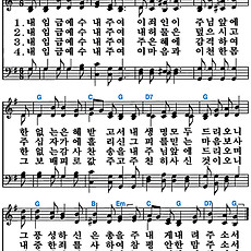 [찬송가 313장] 내 임금 예수 내 주여 #가사/악보/NWC/MP3 다운로드