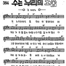 [CCM] 주는 우리의 도움 #악보,가사,MP3 다운로드