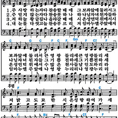 [찬송가 249장] 주 사랑하는 자 다 찬송할 때에 #가사/악보/NWC/MP3 다운로드