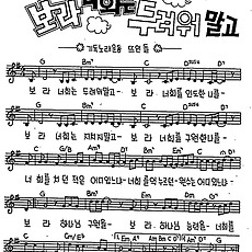 [CCM] 보라 너희는 두려워말고 #악보,가사,MP3 다운로드