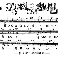 [CCM] 왕이신 나의 하나님 #악보,가사,MP3 다운로드