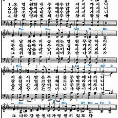 [찬송가 139장] 오 영원한 내 주 예수 #가사/악보/NWC/MP3 다운로드