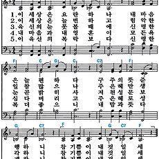 [찬송가 414장] 이 세상은 요란하나 #가사/악보/NWC/MP3 다운로드