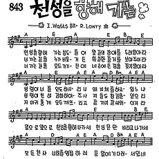[CCM] 천성을 향해 가는 #악보,가사,MP3 다운로드
