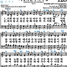 [찬송가 128장] 거룩하신 우리 주님 #가사/악보/NWC/MP3 다운로드