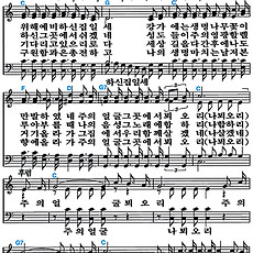 [찬송가 243장] 저 요단강 건너편에 #가사/악보/NWC/MP3 다운로드
