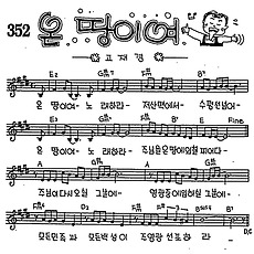 [CCM] 온 땅이여 노래하라 #악보,가사,MP3 다운로드