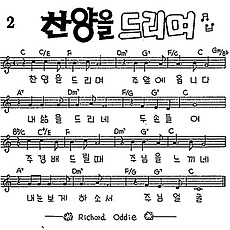 [CCM] 찬양을 드리며 #악보,가사,MP3 다운로드