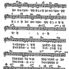 [CCM] 감사하라 주님께 영원한 그 사랑(주와 함께 나가세) #악보,가사,MP3 다운로드