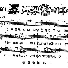 [CCM] 주 사모합니다 내 영혼의 #악보,가사,MP3 다운로드