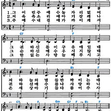 [찬송가 114장] 그 어린 주 예수 #가사/악보/NWC/MP3 다운로드