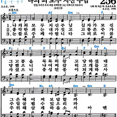 [찬송가 256장] 나의 죄 모두 지신 주님 #가사/악보/NWC/MP3 다운로드