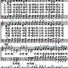 [찬송가 257장] 마음에 가득한 의심을 깨치고 #가사/악보/NWC/MP3 다운로드
