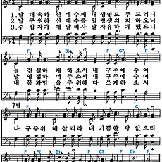 [찬송가 321장] 날 대속하신 예수께 #가사/악보/NWC/MP3 다운로드