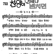 [CCM] 찬양이 언제나 넘치면 #악보,가사,MP3 다운로드