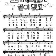 [CCM] 주의 인자는 끝이없고 #악보,가사,MP3 다운로드