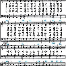 [찬송가 542장] 구주 예수 의지함이 #가사/악보/NWC/MP3 다운로드