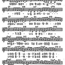 [CCM] 투명한 아침공기 상쾌한 바람처럼(하루를 시작할때) #악보,가사,MP3 다운로드