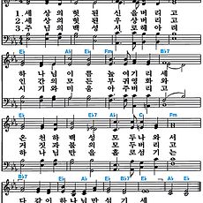[찬송가 322장] 세상의 헛된 신을 버리고 #가사/악보/NWC/MP3 다운로드