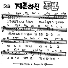 [CCM] 지존하신 주님 이름앞에 #악보,가사,MP3 다운로드