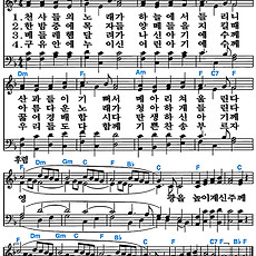 [찬송가 125장] 천사들의 노래가 #가사/악보/NWC/MP3 다운로드