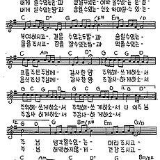 [CCM] 내게 쓸 수 있는 손과(날 만드신 주 찬양) #악보,가사,MP3 다운로드