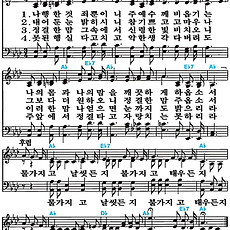 [찬송가 274장] 나 행한 것 죄뿐이니 #가사/악보/NWC/MP3 다운로드