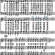 [찬송가 260장] 우리를 죄에서 구하시려 #가사/악보/NWC/MP3 다운로드