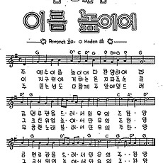 [CCM] 주 예수 이름 높이어 #악보,가사,MP3 다운로드