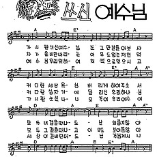 [CCM] 가시관 쓰신 예수님 #악보,가사,MP3 다운로드
