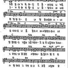 [CCM] 눈을들어 거룩하신 주를(주님만을 사랑해요) #악보,가사,MP3 다운로드