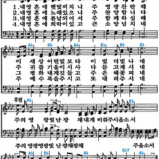 [찬송가 428장] 내 영혼에 햇빛 비치니 #가사/악보/NWC/MP3 다운로드