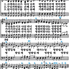 [찬송가 610장] 고생과 수고가 다 지난 후 #가사/악보/NWC/MP3 다운로드