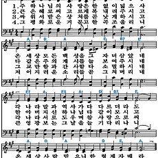 [찬송가 219장] 주 하나님의 사랑은 #가사/악보/NWC/MP3 다운로드