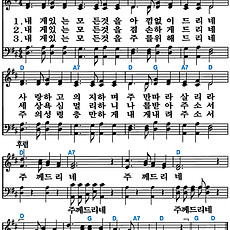 [찬송가 50장] 내게 있는 모든 것을 #가사/악보/NWC/MP3 다운로드