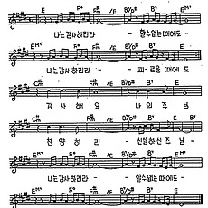 [CCM] 나는 감사하리라 #악보,가사,MP3 다운로드