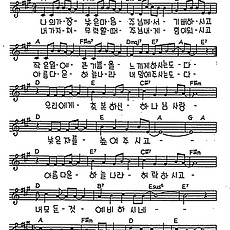 [CCM] 나의 가장 낮은 마음(낮은 자의 하나님) #악보,가사,MP3 다운로드