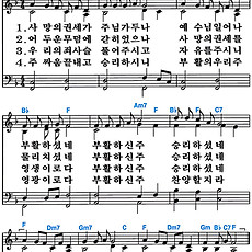 [찬송가 169장] 사망의 권세가 #가사/악보/NWC/MP3 다운로드