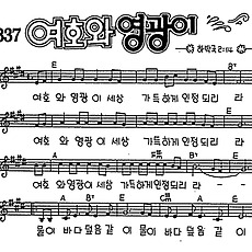 [CCM] 여호와 영광이 #악보,가사,MP3 다운로드